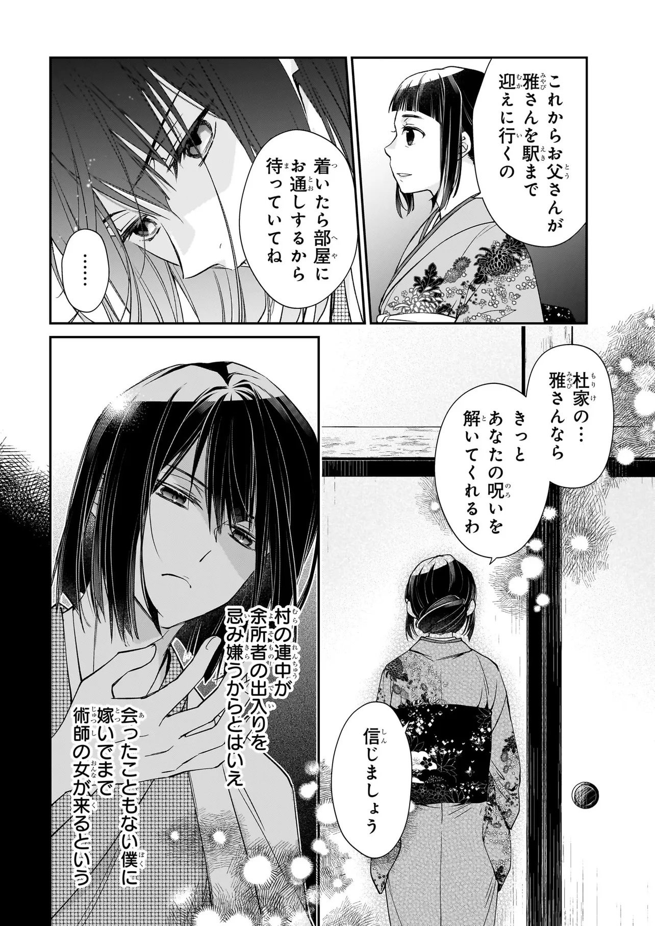 Miko to Yasha Yome Chapter 0 4ページ