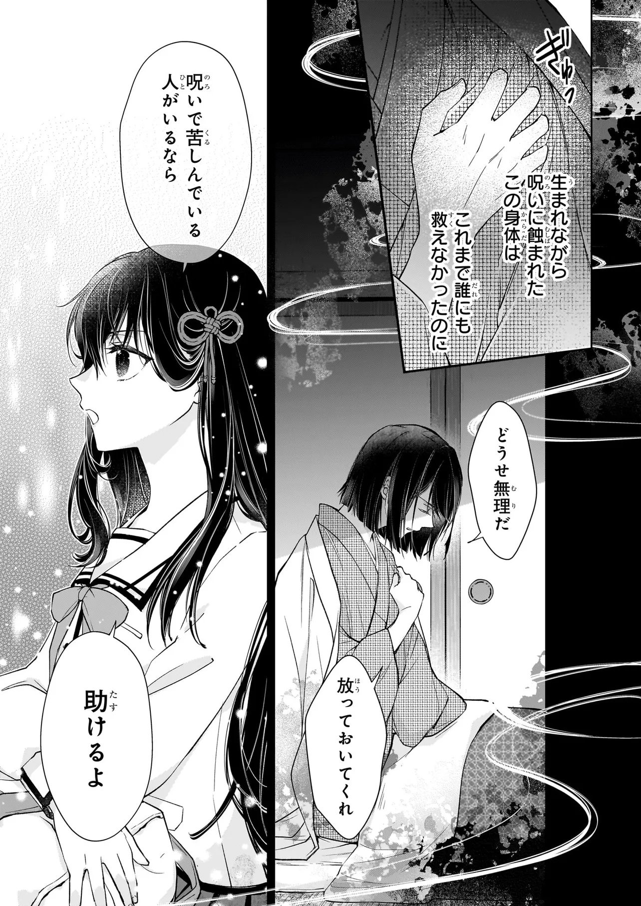 Miko to Yasha Yome Chapter 0 5ページ