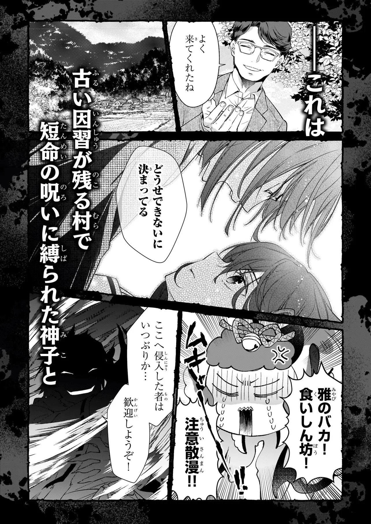 Miko to Yasha Yome Chapter 0 6ページ