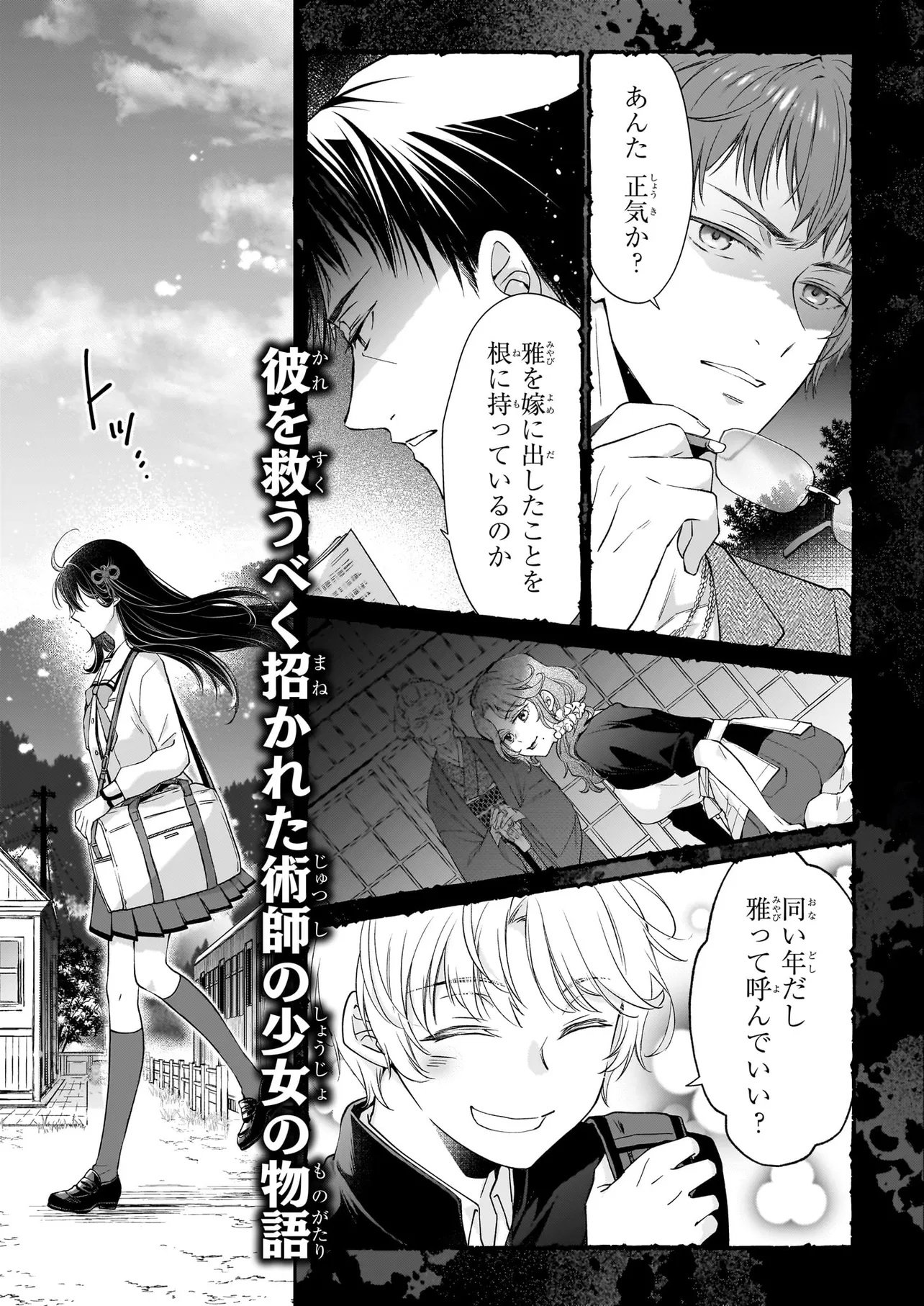 Miko to Yasha Yome Chapter 0 7ページ
