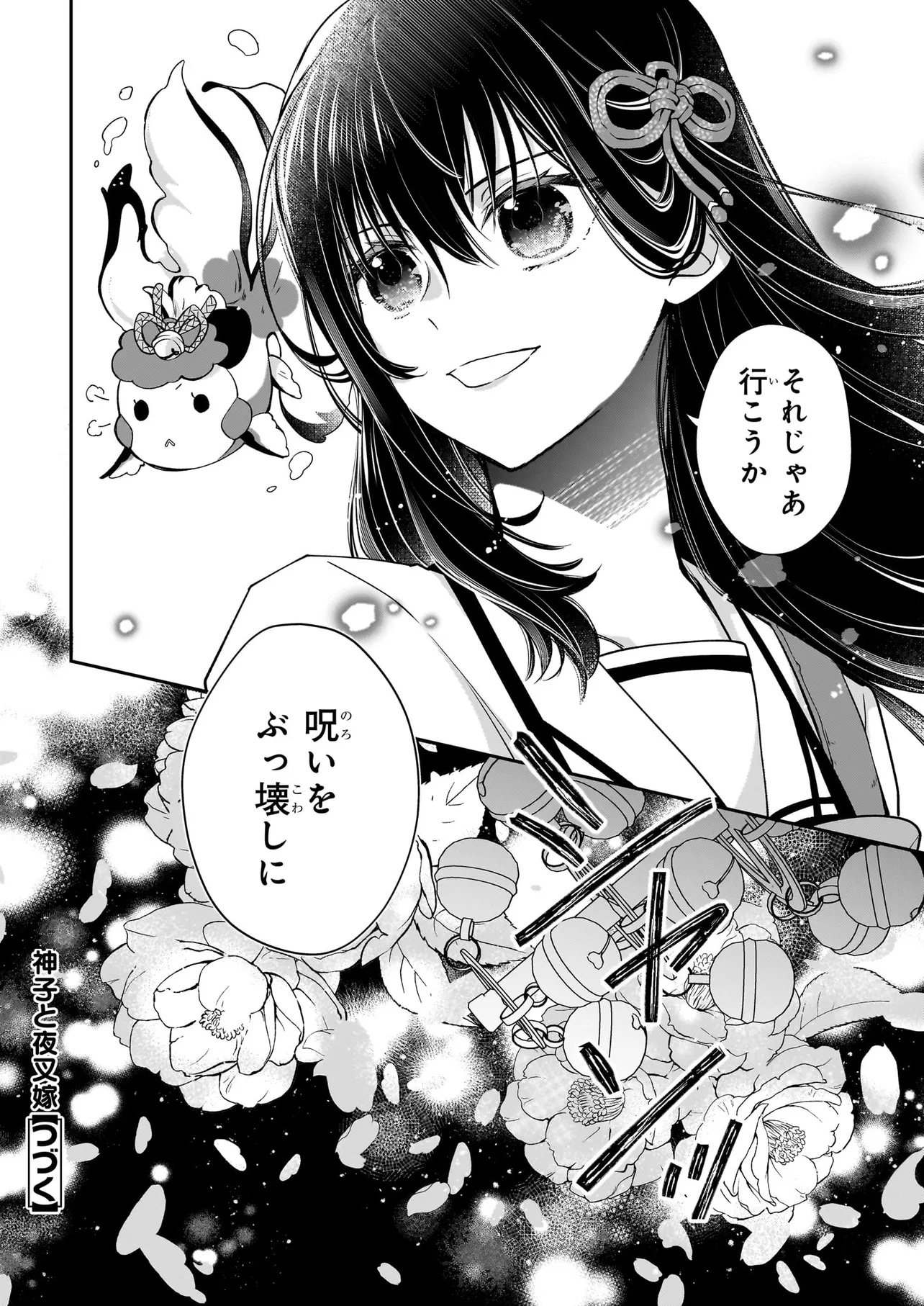 Miko to Yasha Yome Chapter 0 8ページ
