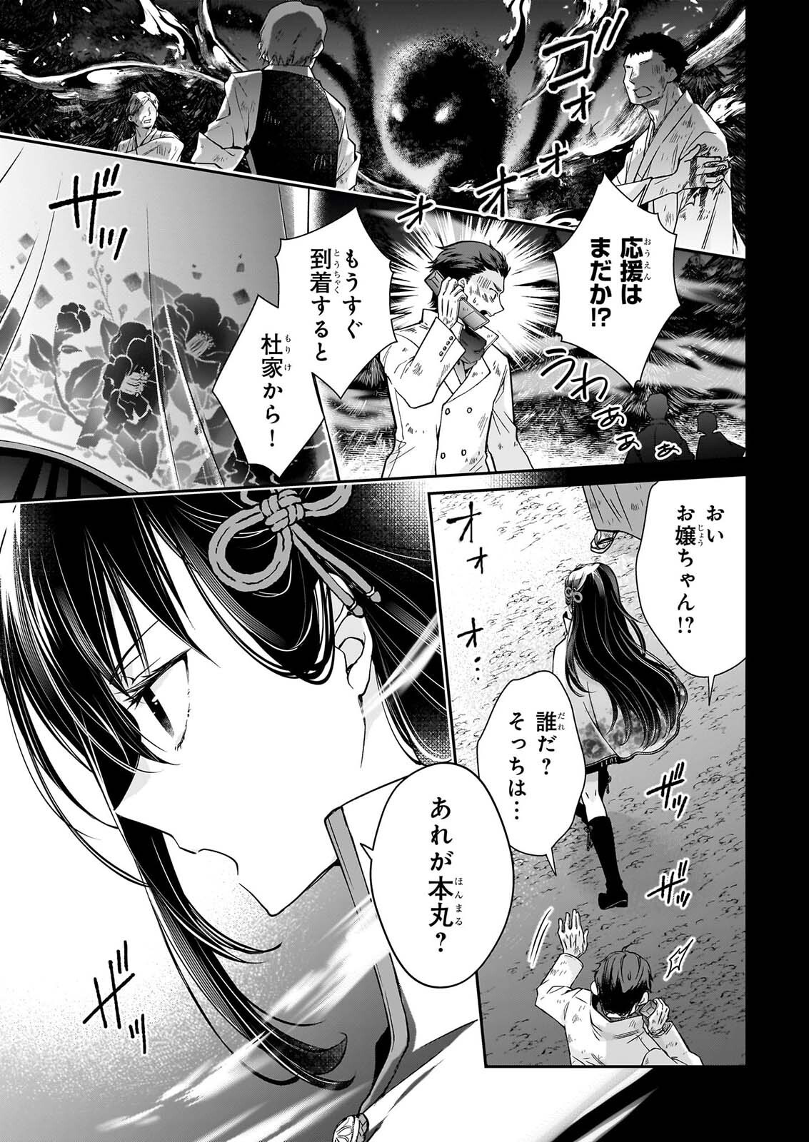 Miko to Yasha Yome Chapter 1 2ページ