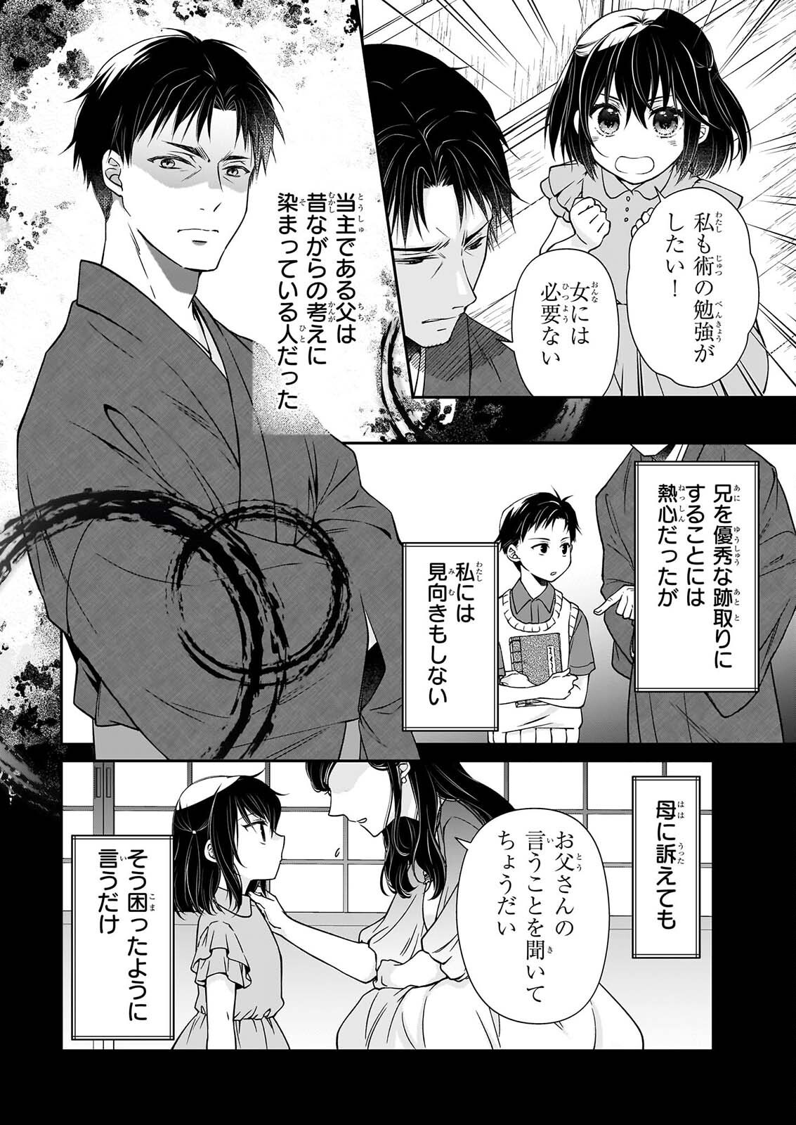 Miko to Yasha Yome Chapter 1 11ページ