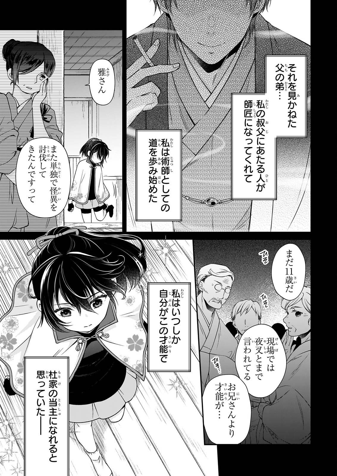 Miko to Yasha Yome Chapter 1 12ページ