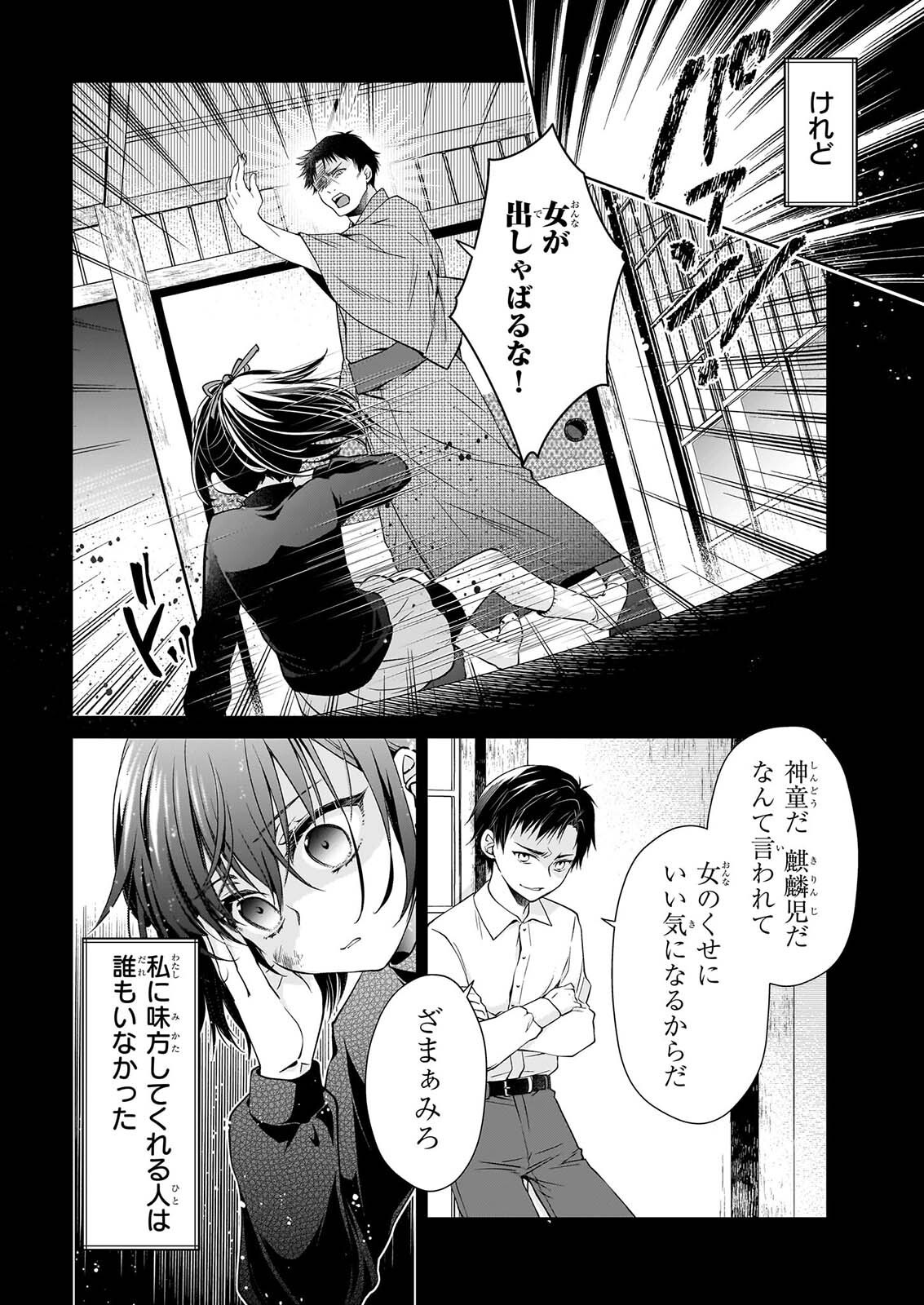 Miko to Yasha Yome Chapter 1 13ページ