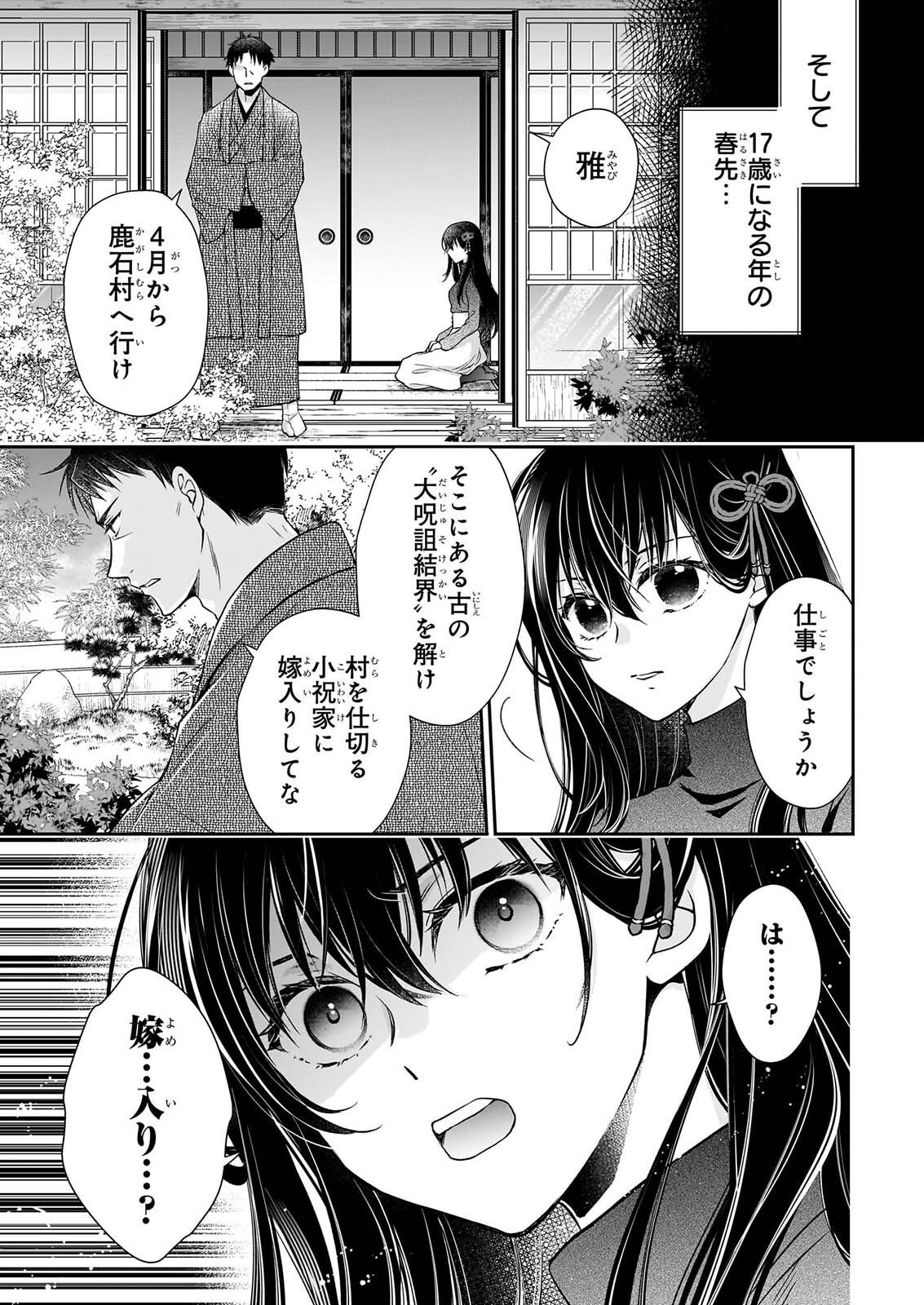 Miko to Yasha Yome Chapter 1 14ページ