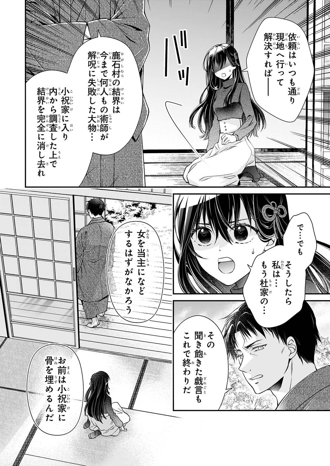 Miko to Yasha Yome Chapter 1 15ページ