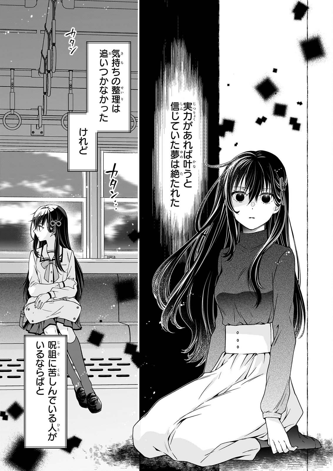 Miko to Yasha Yome Chapter 1 16ページ