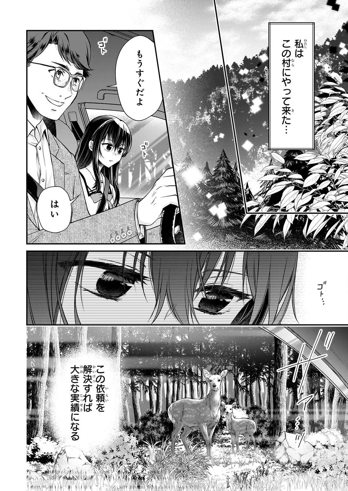 Miko to Yasha Yome Chapter 1 17ページ