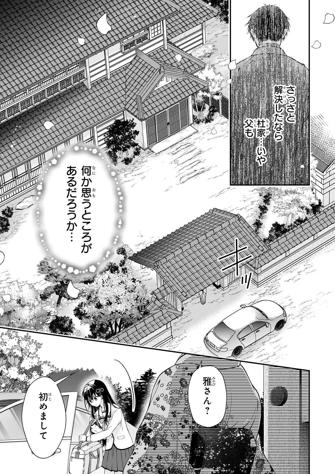 Miko to Yasha Yome Chapter 1 18ページ