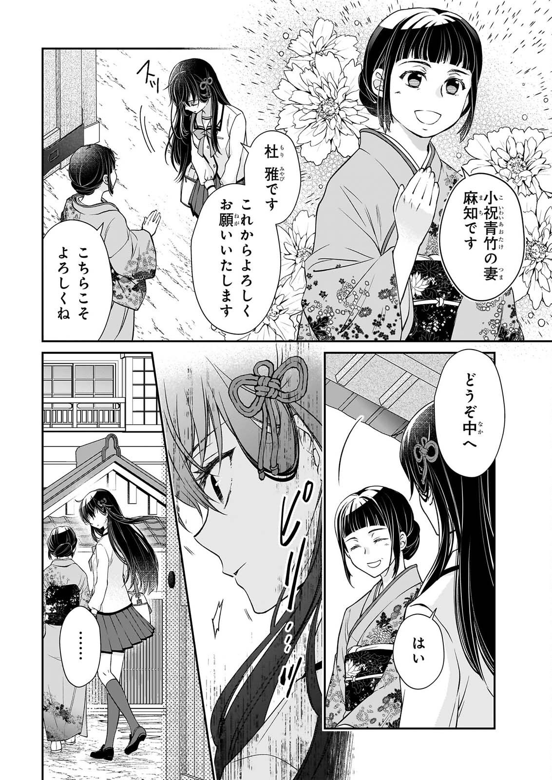 Miko to Yasha Yome Chapter 1 19ページ