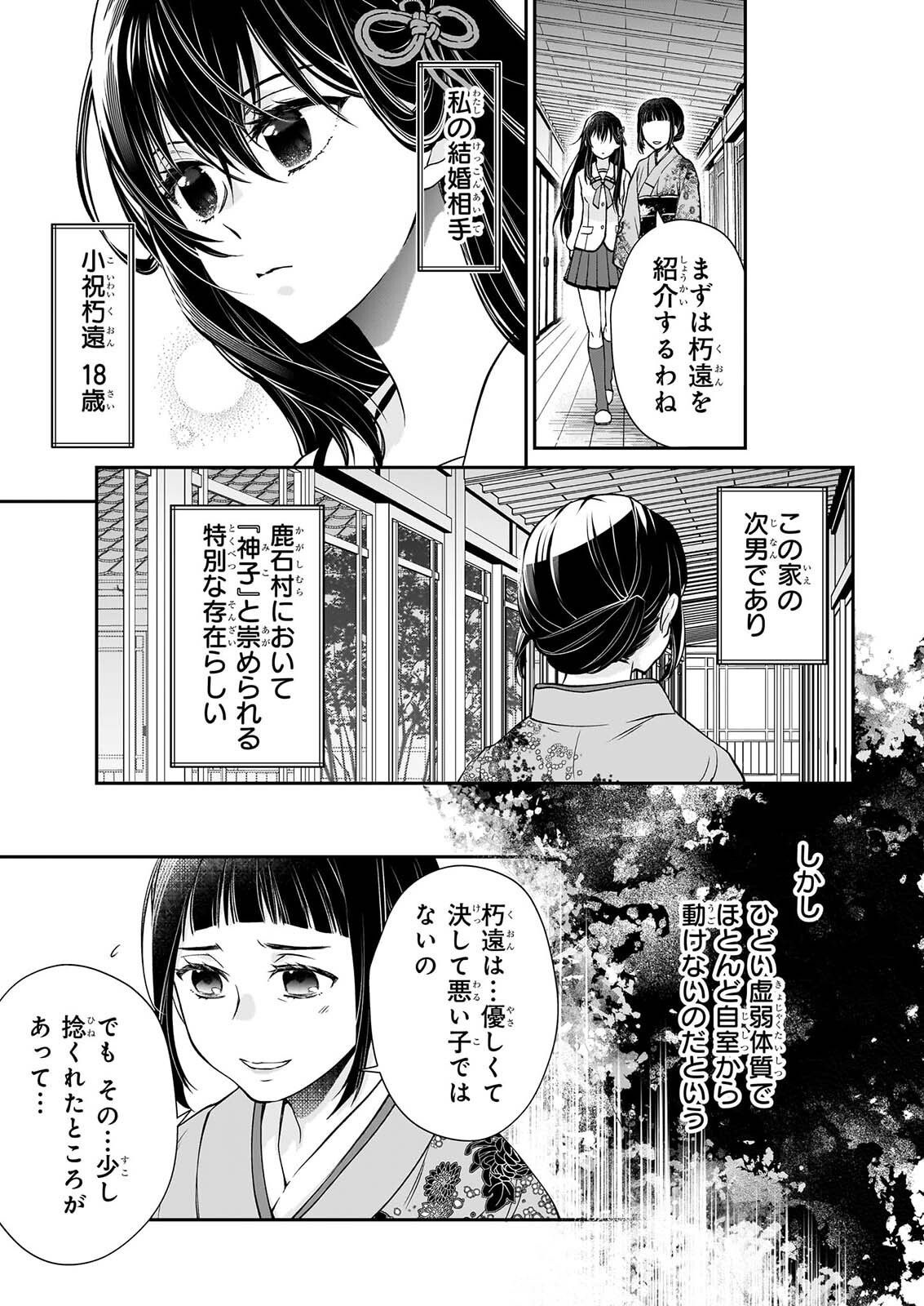 Miko to Yasha Yome Chapter 1 20ページ