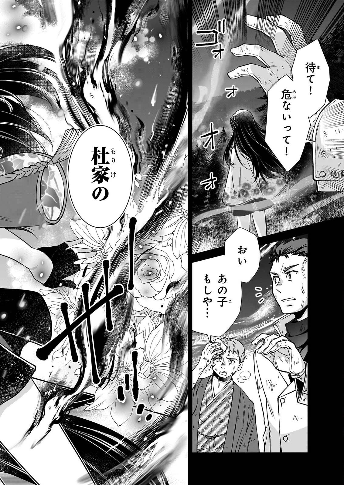 Miko to Yasha Yome Chapter 1 3ページ