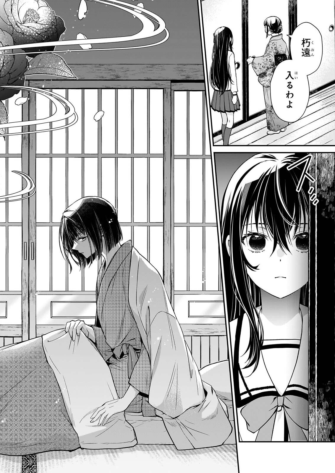 Miko to Yasha Yome Chapter 1 21ページ