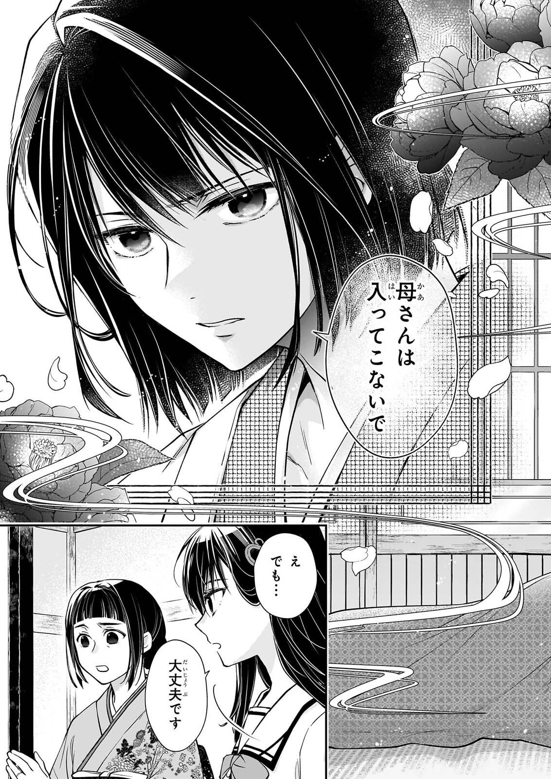 Miko to Yasha Yome Chapter 1 22ページ