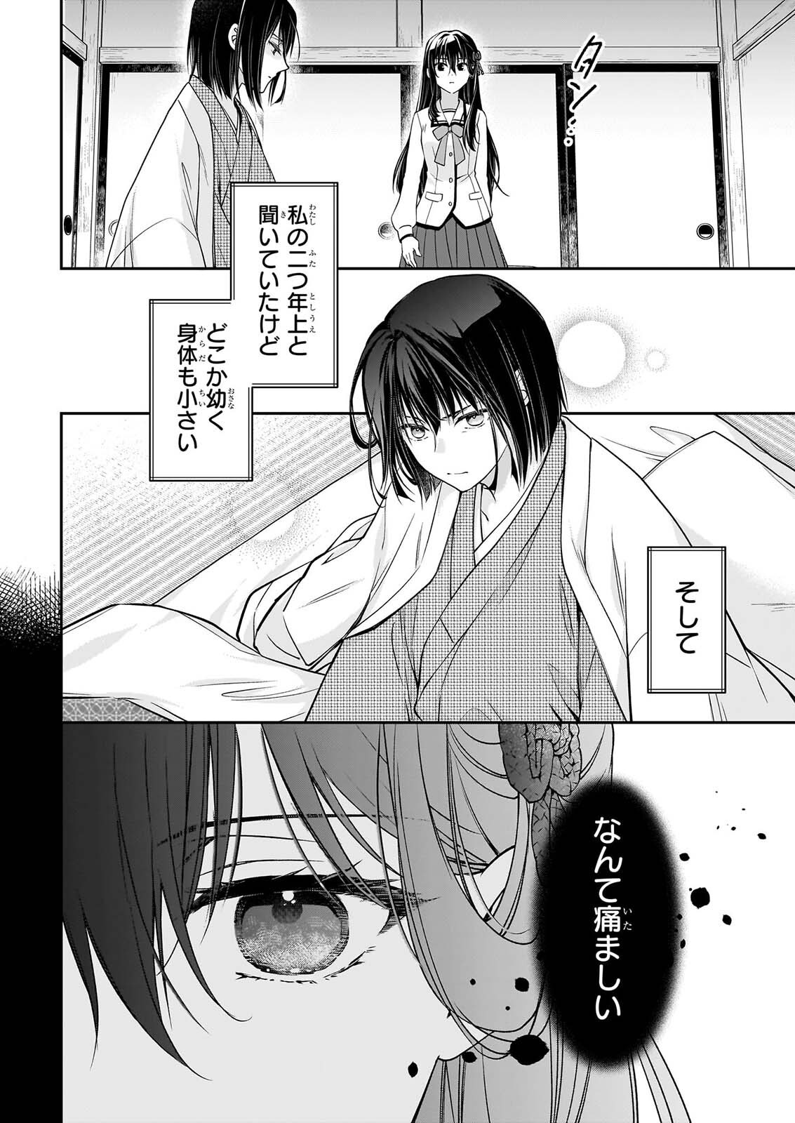 Miko to Yasha Yome Chapter 1 23ページ