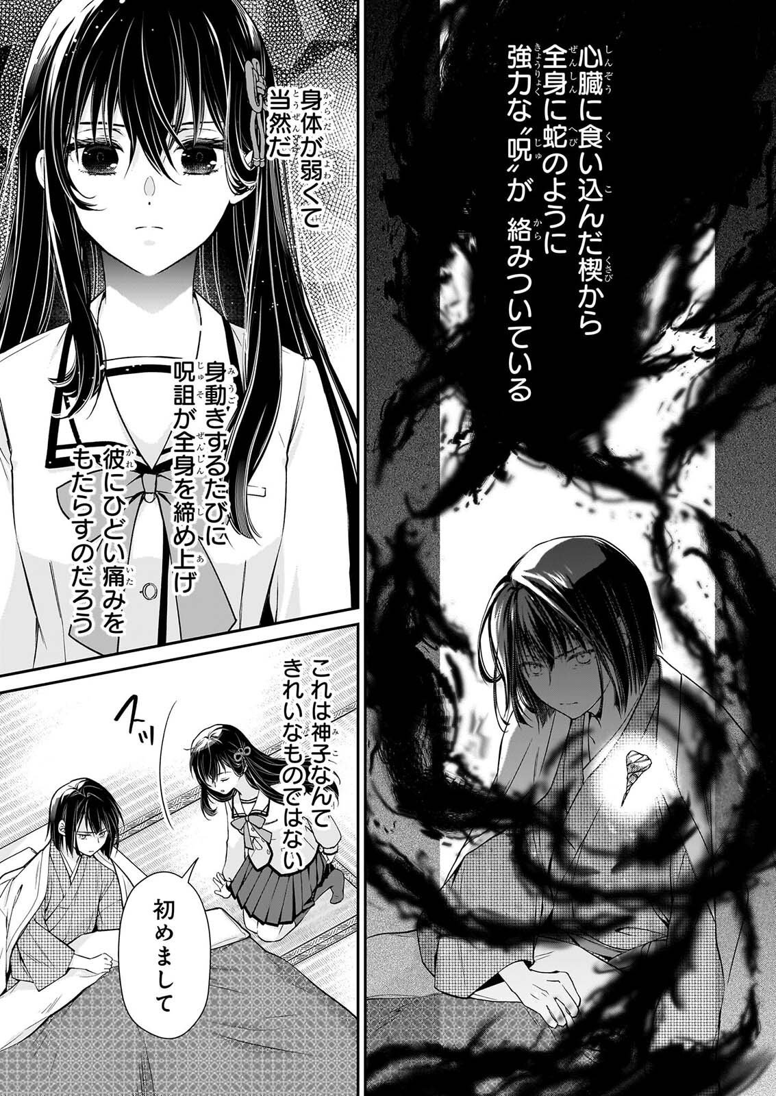 Miko to Yasha Yome Chapter 1 24ページ