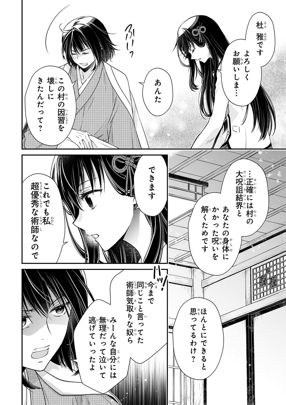 Miko to Yasha Yome Chapter 1 25ページ