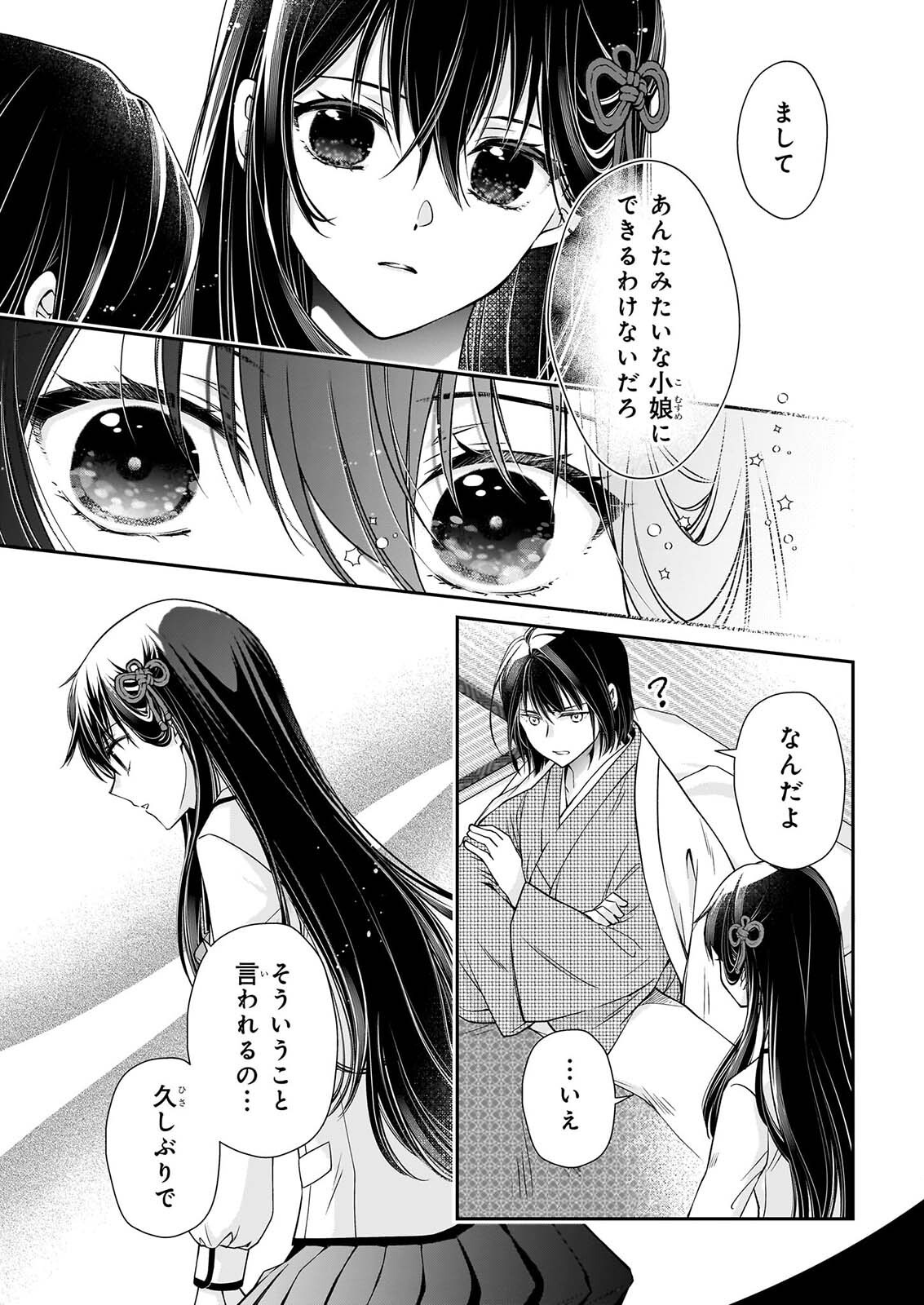 Miko to Yasha Yome Chapter 1 26ページ