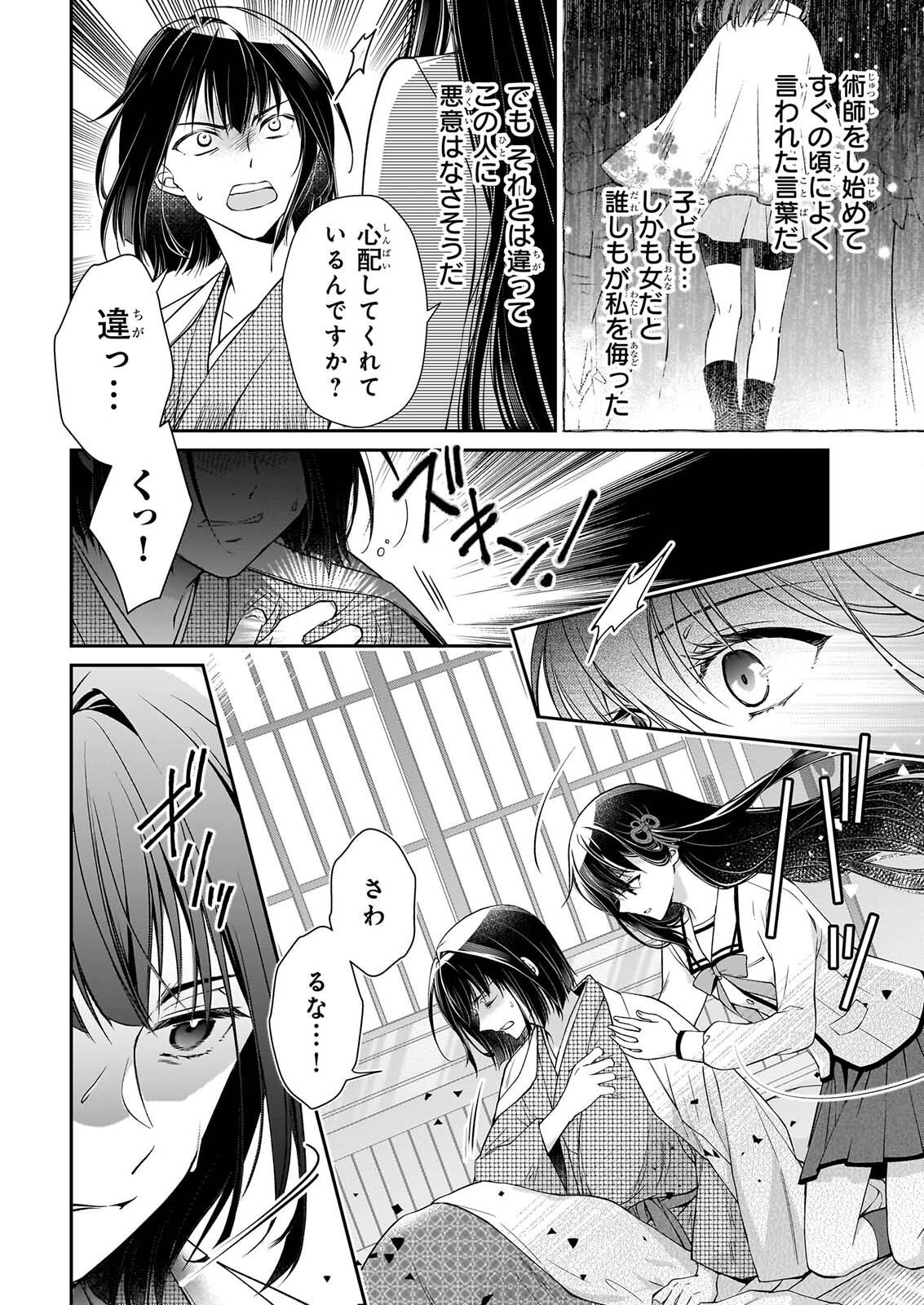 Miko to Yasha Yome Chapter 1 27ページ