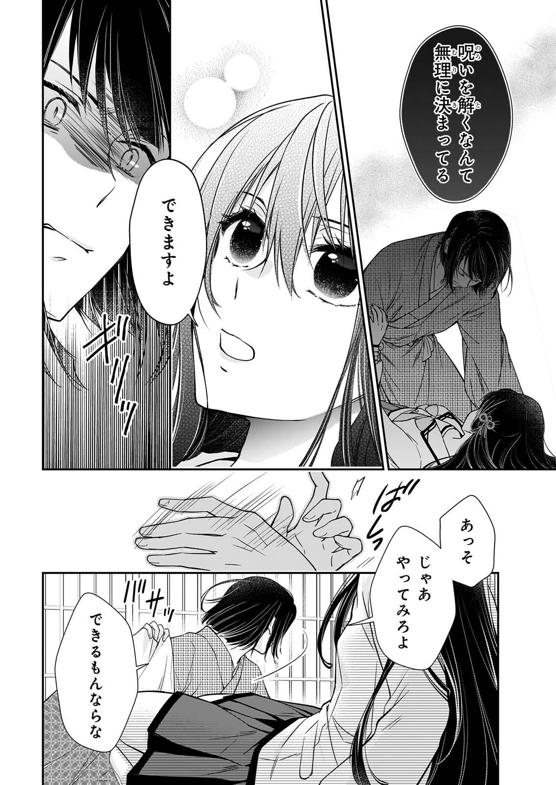 Miko to Yasha Yome Chapter 1 29ページ