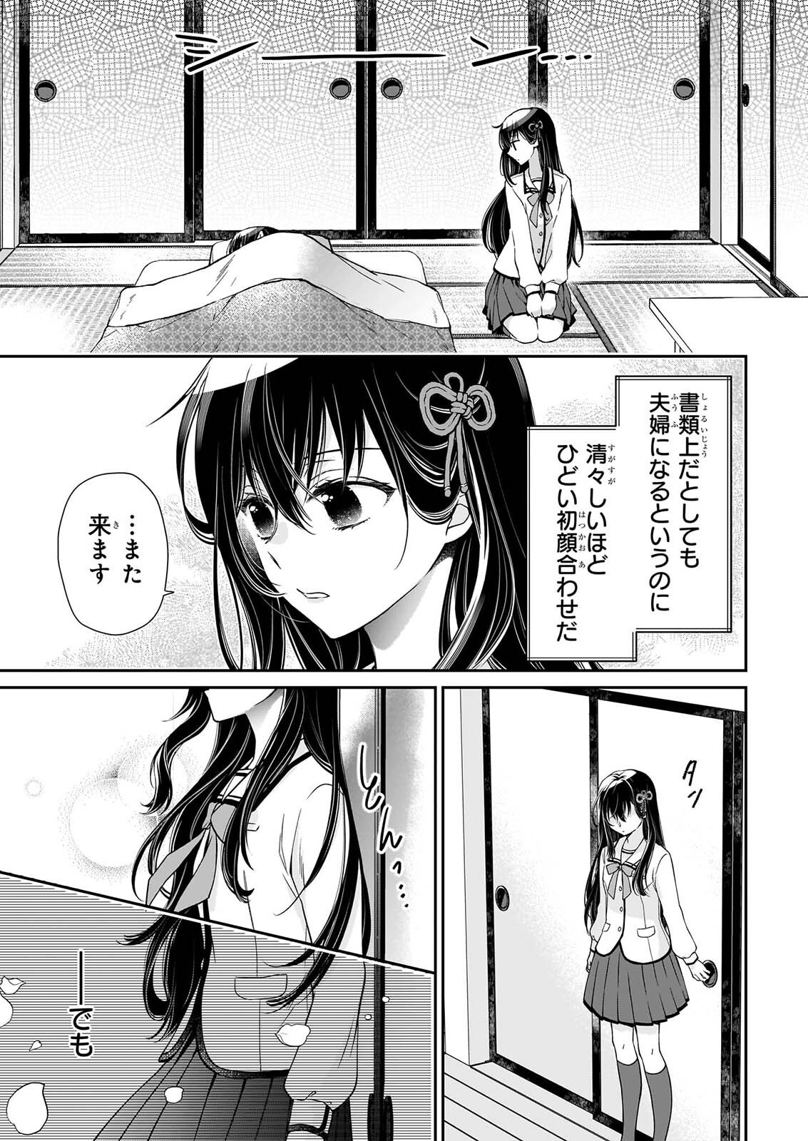Miko to Yasha Yome Chapter 1 30ページ