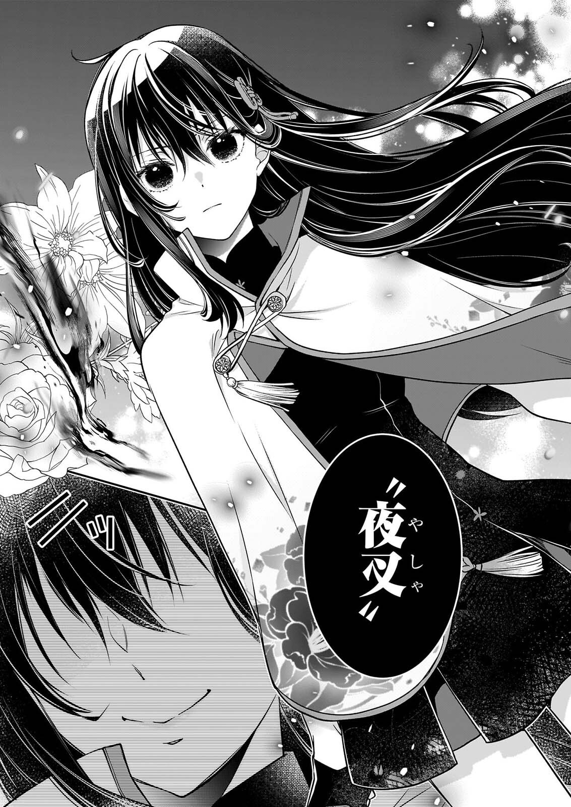 Miko to Yasha Yome Chapter 1 4ページ