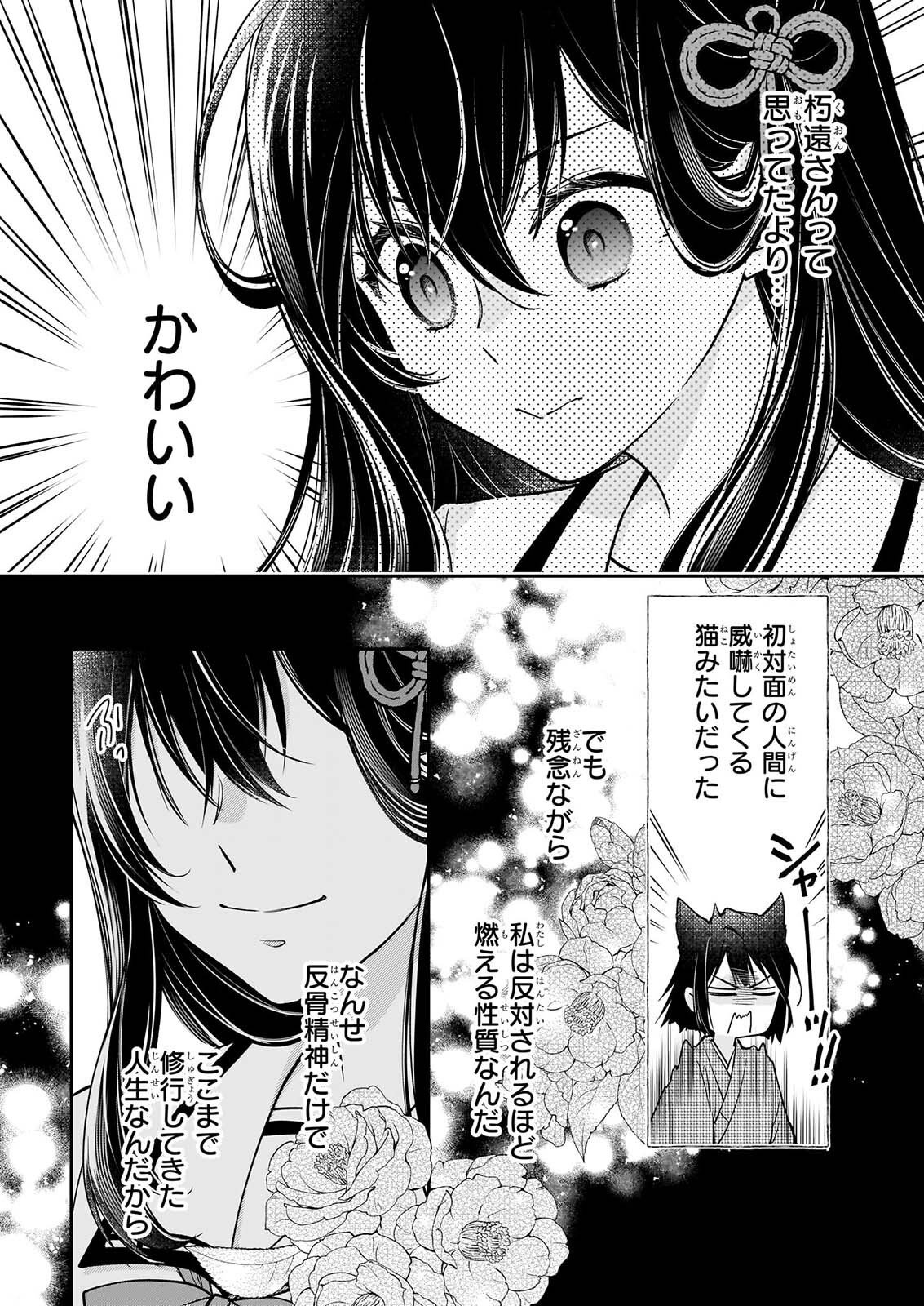 Miko to Yasha Yome Chapter 1 31ページ