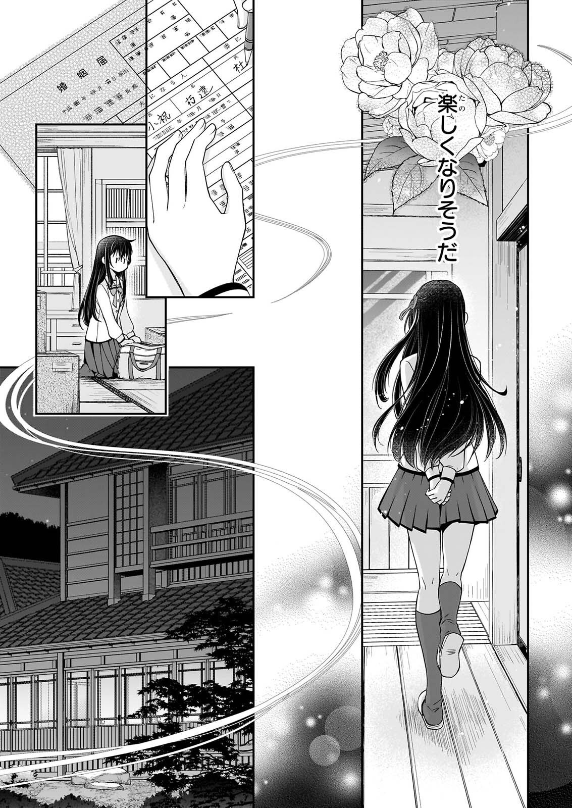 Miko to Yasha Yome Chapter 1 32ページ