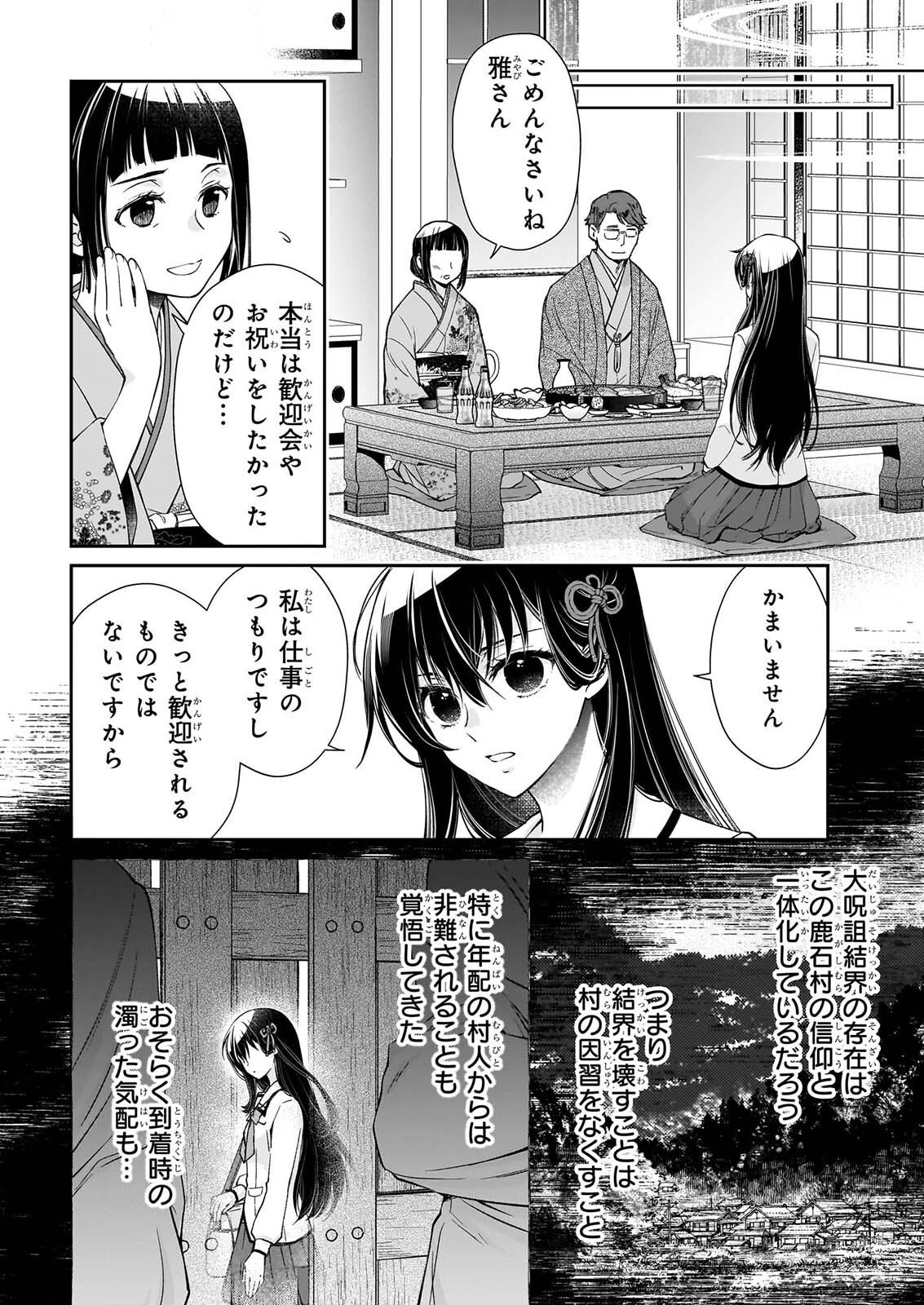 Miko to Yasha Yome Chapter 1 33ページ