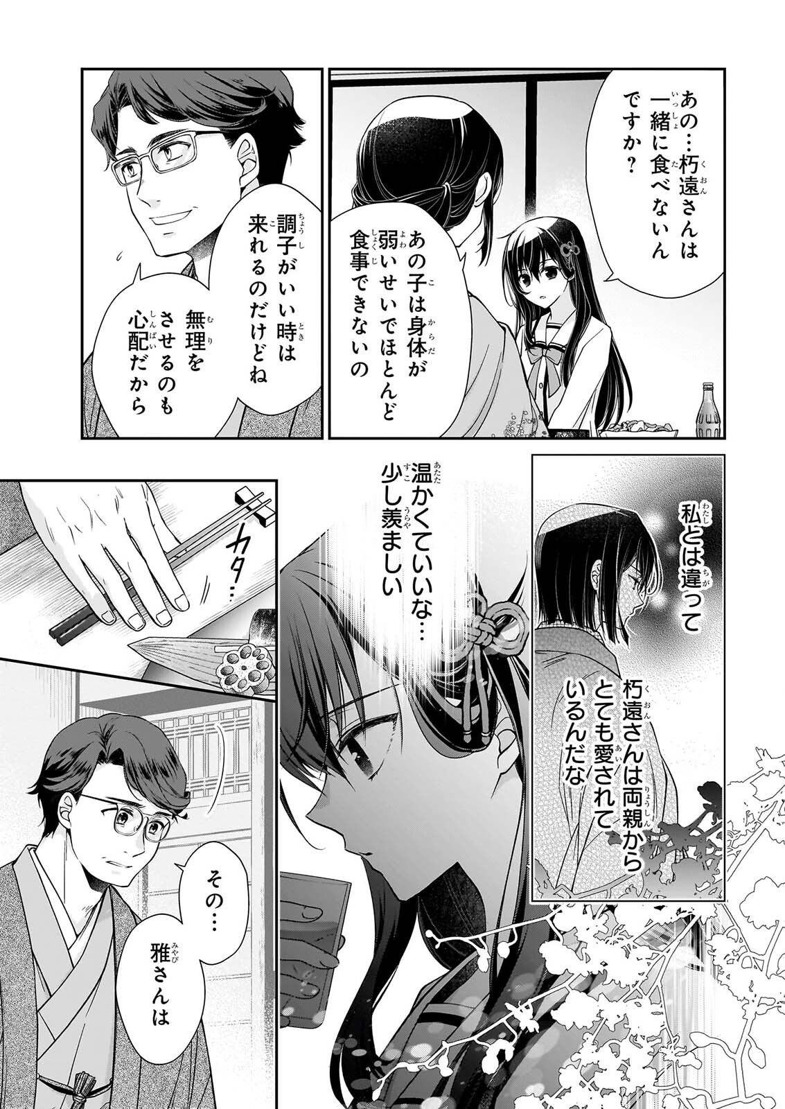 Miko to Yasha Yome Chapter 1 34ページ