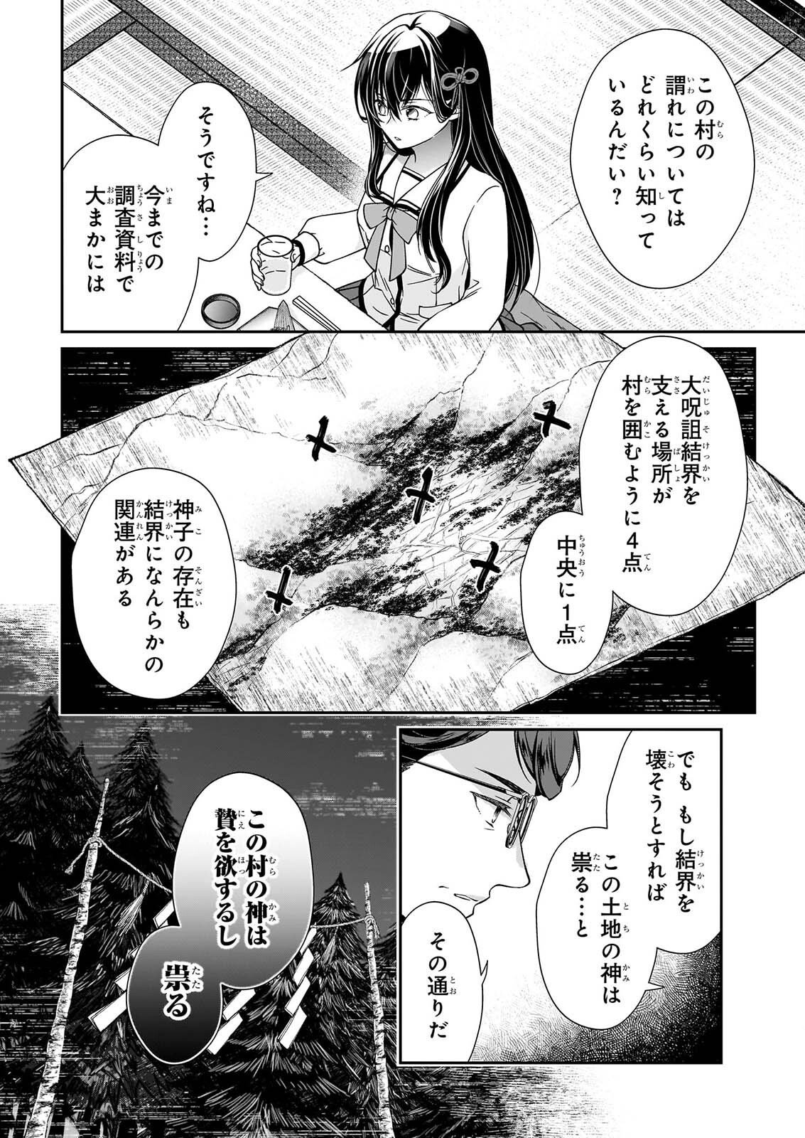 Miko to Yasha Yome Chapter 1 35ページ
