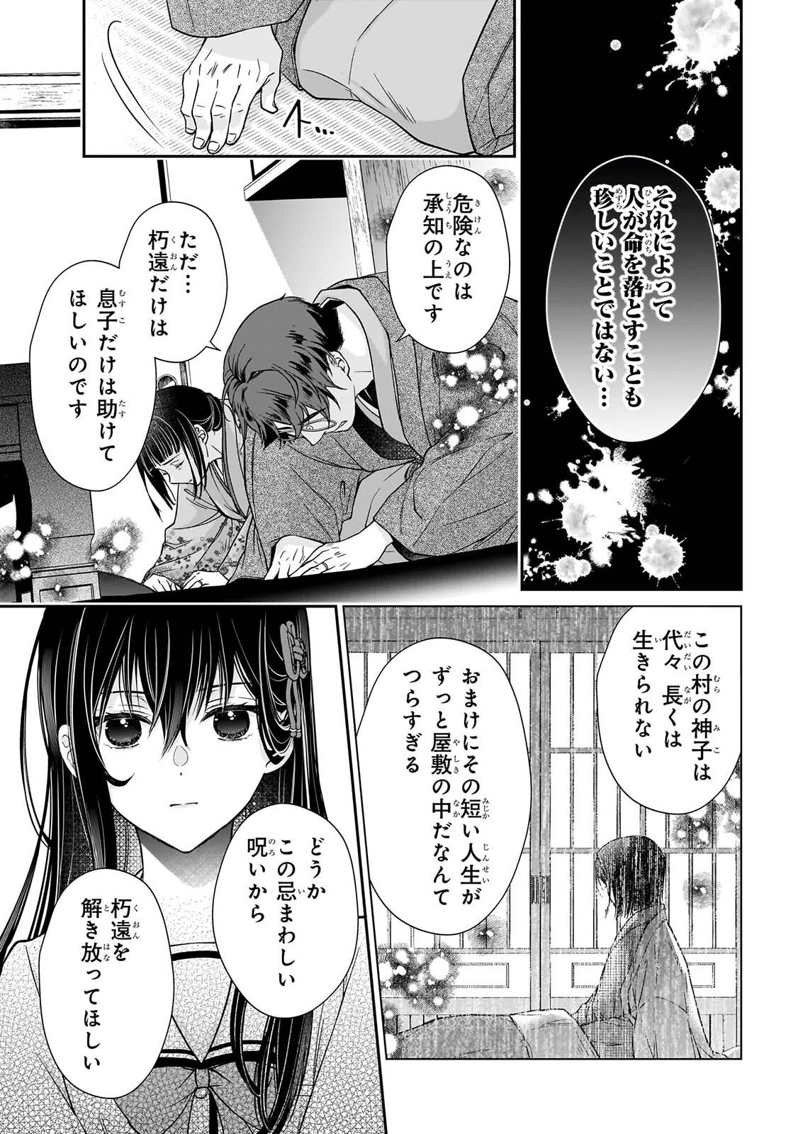 Miko to Yasha Yome Chapter 1 36ページ