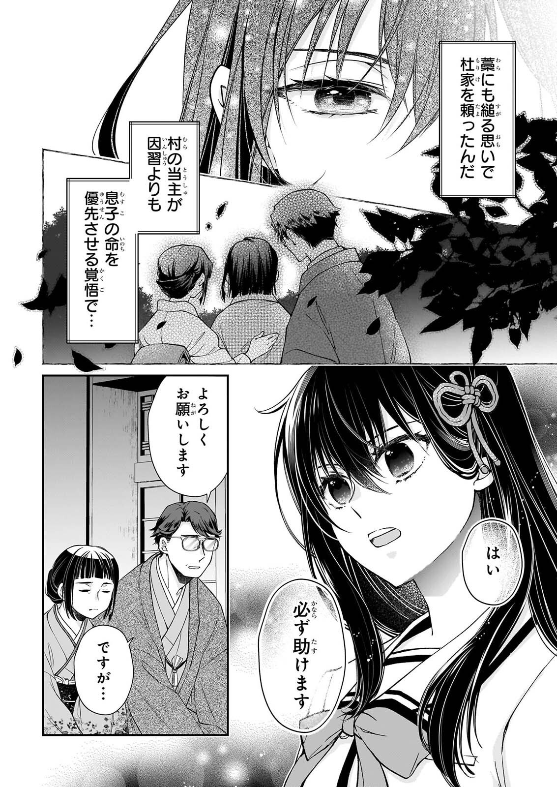 Miko to Yasha Yome Chapter 1 37ページ