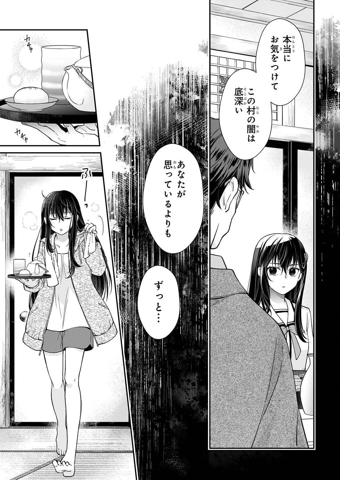 Miko to Yasha Yome Chapter 1 38ページ