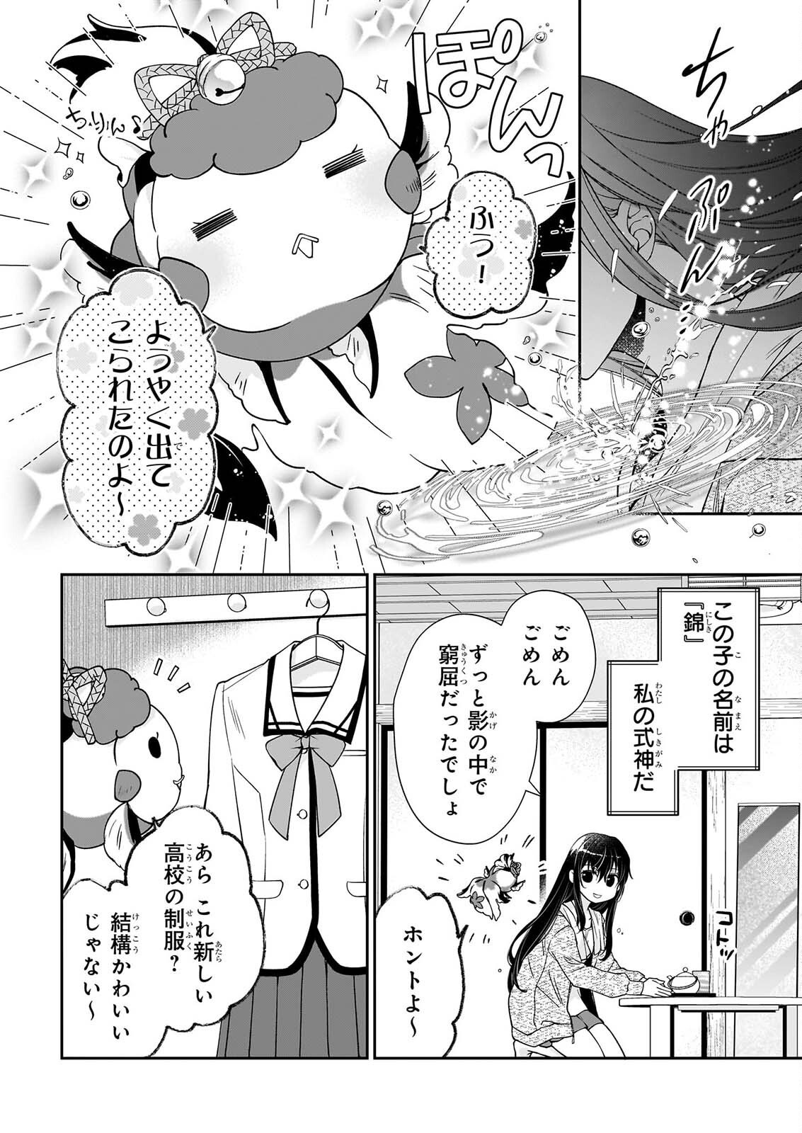 Miko to Yasha Yome Chapter 1 39ページ