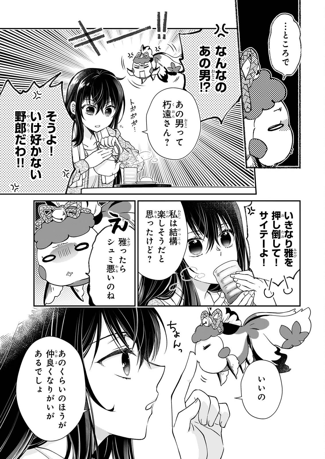 Miko to Yasha Yome Chapter 1 40ページ