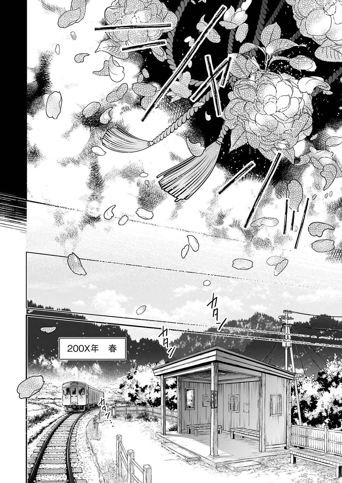 Miko to Yasha Yome Chapter 1 5ページ