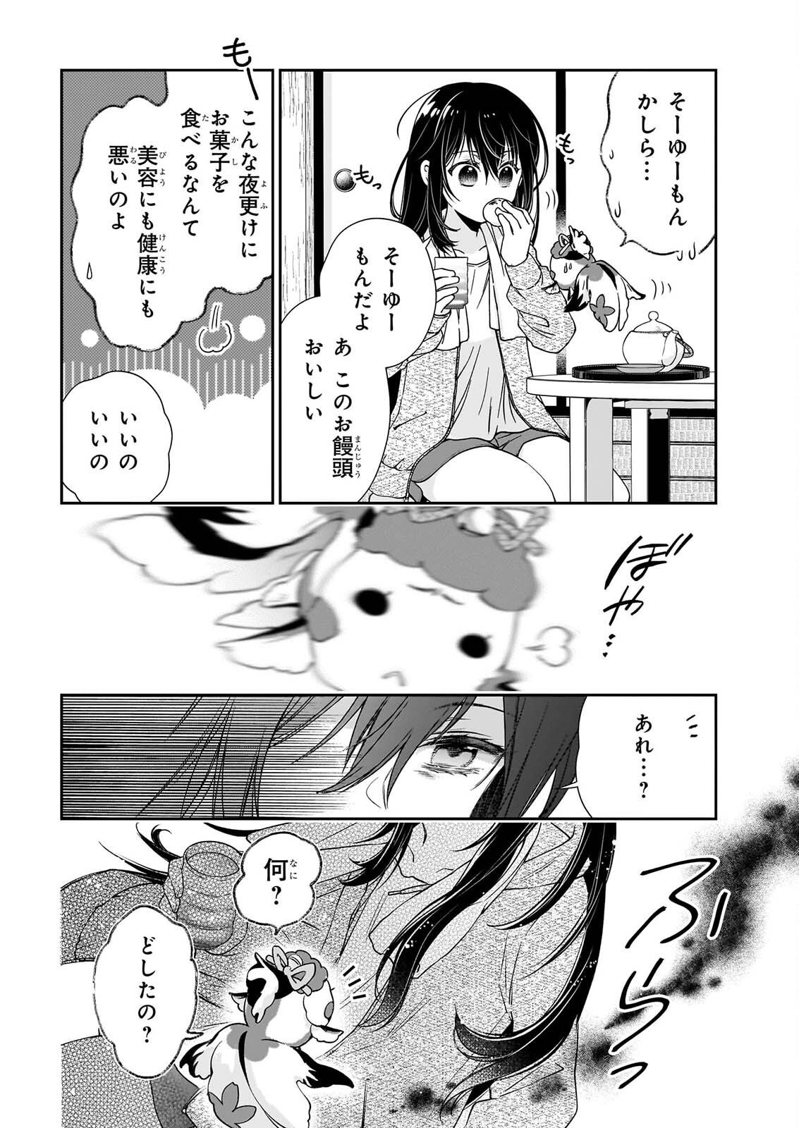 Miko to Yasha Yome Chapter 1 41ページ