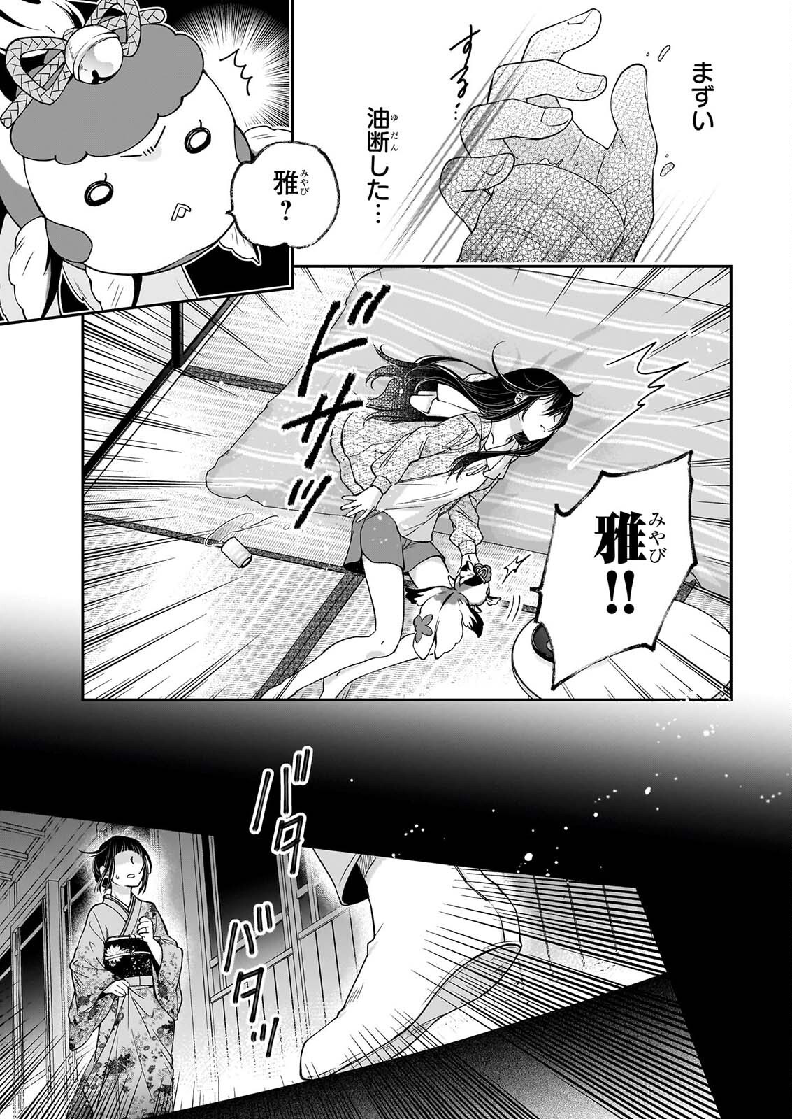 Miko to Yasha Yome Chapter 1 42ページ