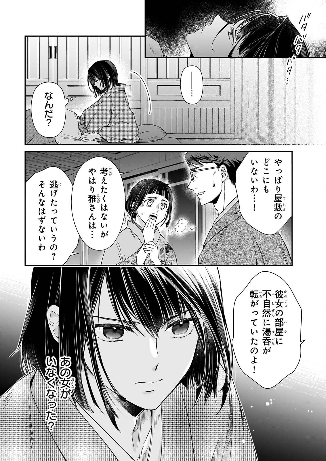 Miko to Yasha Yome Chapter 1 43ページ
