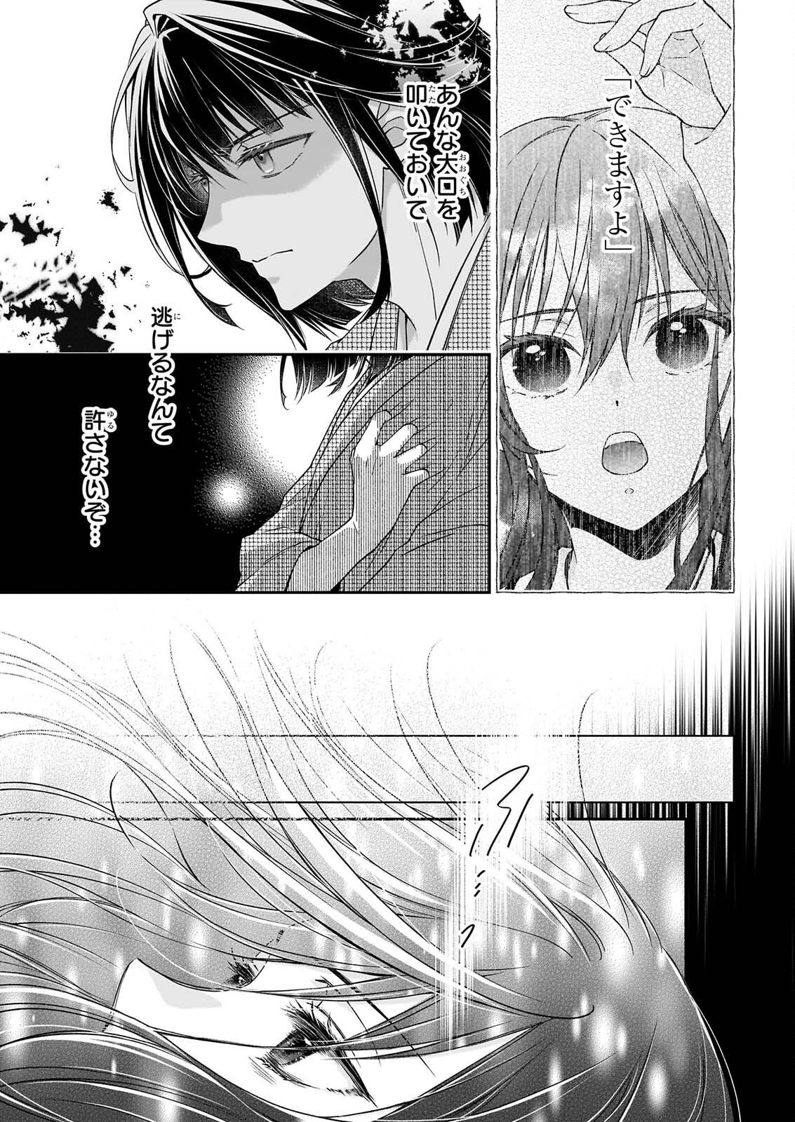Miko to Yasha Yome Chapter 1 44ページ