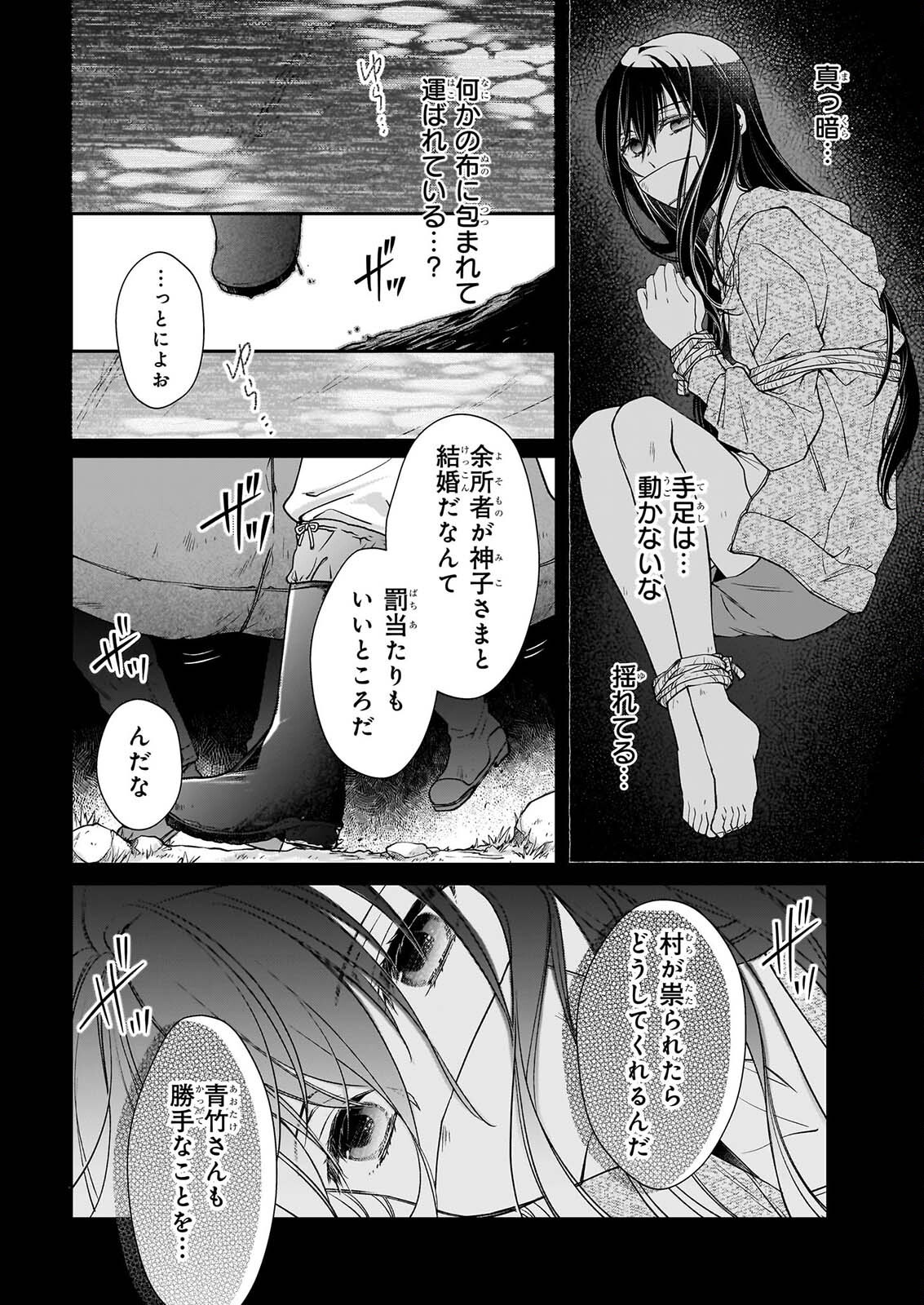 Miko to Yasha Yome Chapter 1 45ページ