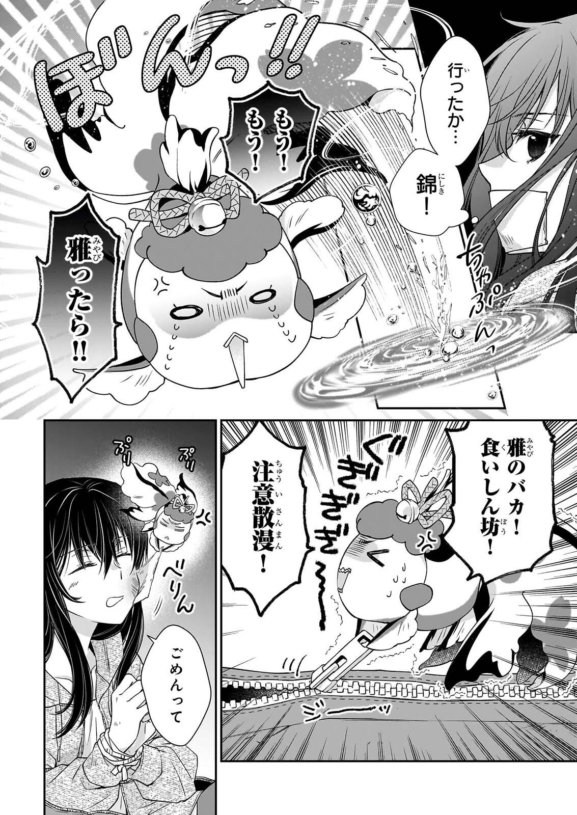 Miko to Yasha Yome Chapter 1 47ページ