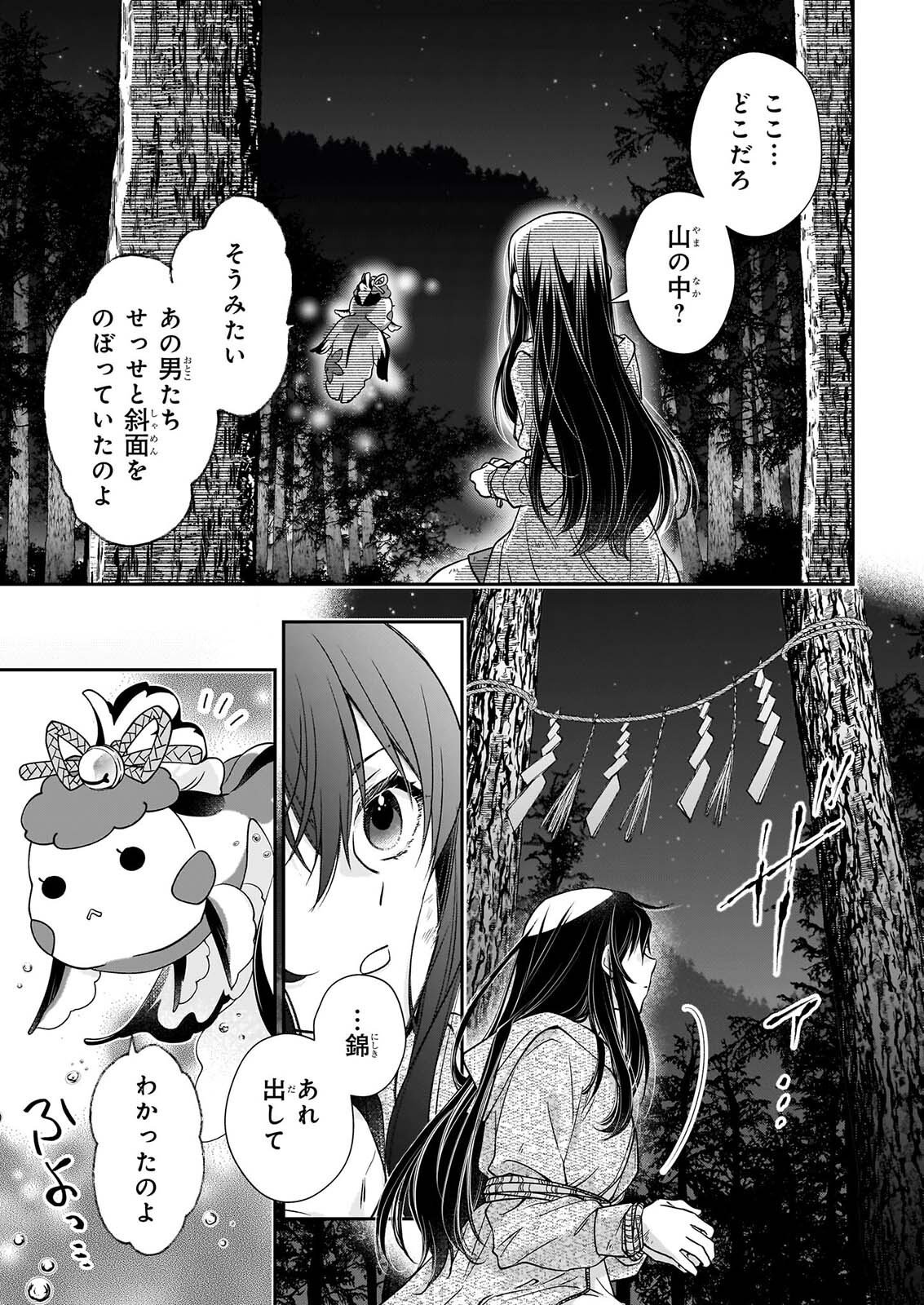 Miko to Yasha Yome Chapter 1 48ページ