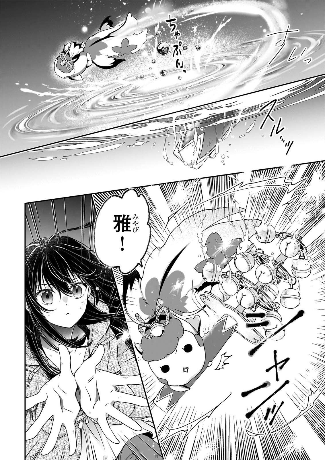 Miko to Yasha Yome Chapter 1 49ページ