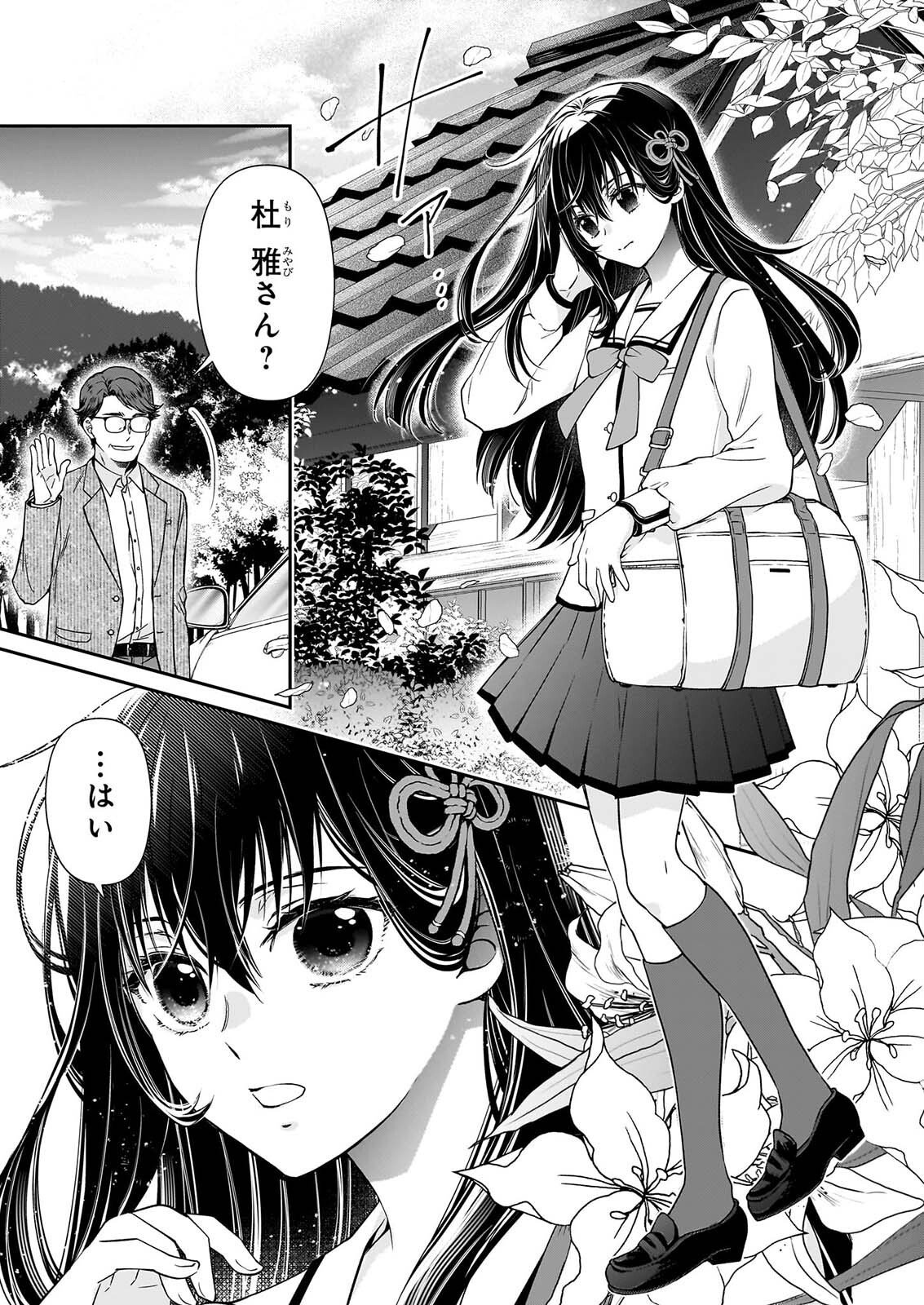 Miko to Yasha Yome Chapter 1 6ページ