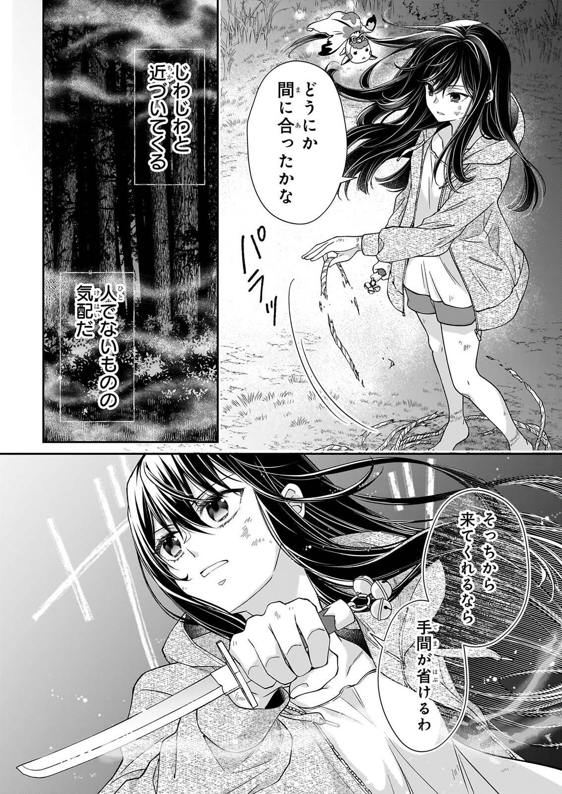Miko to Yasha Yome Chapter 1 51ページ