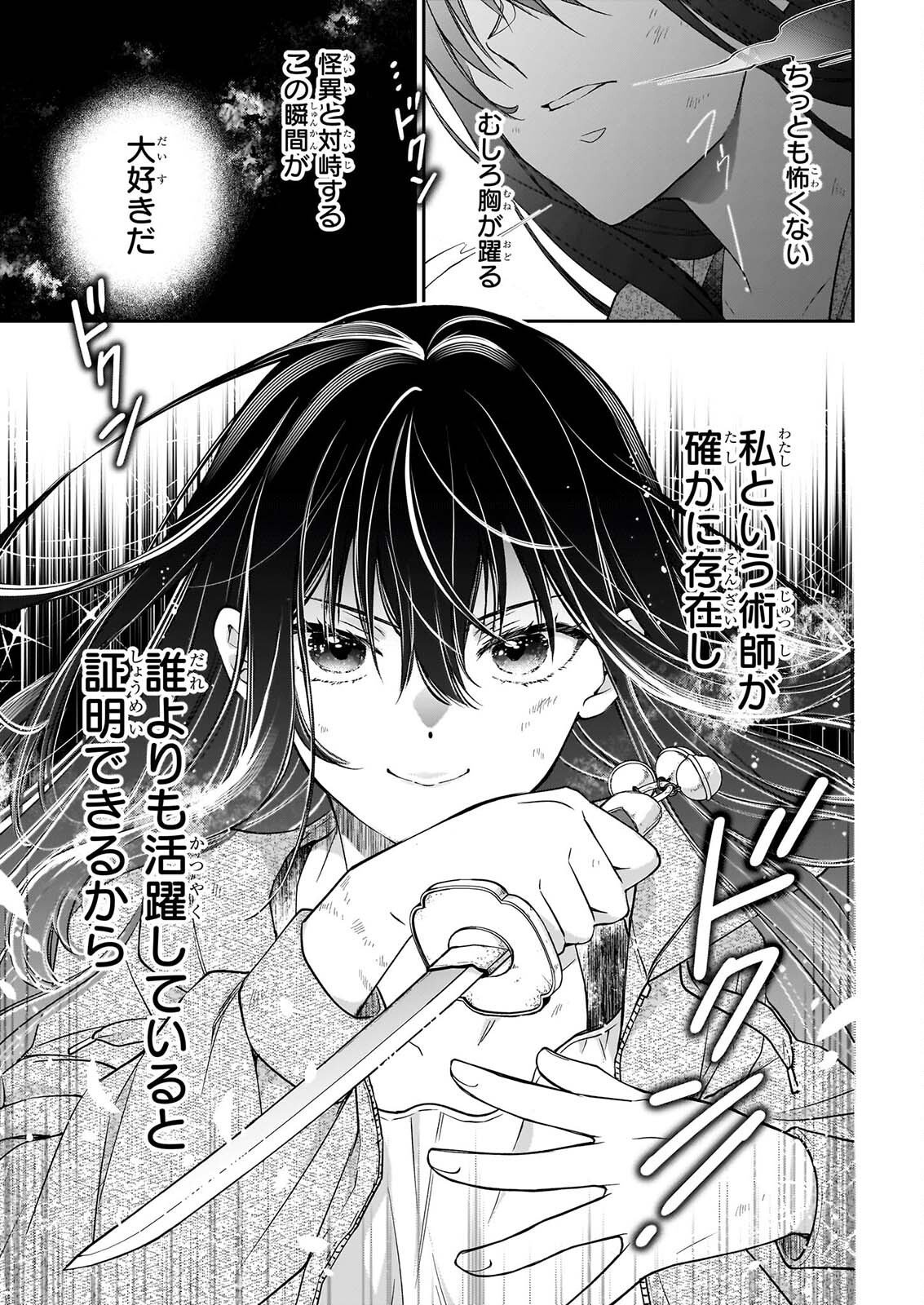 Miko to Yasha Yome Chapter 1 52ページ