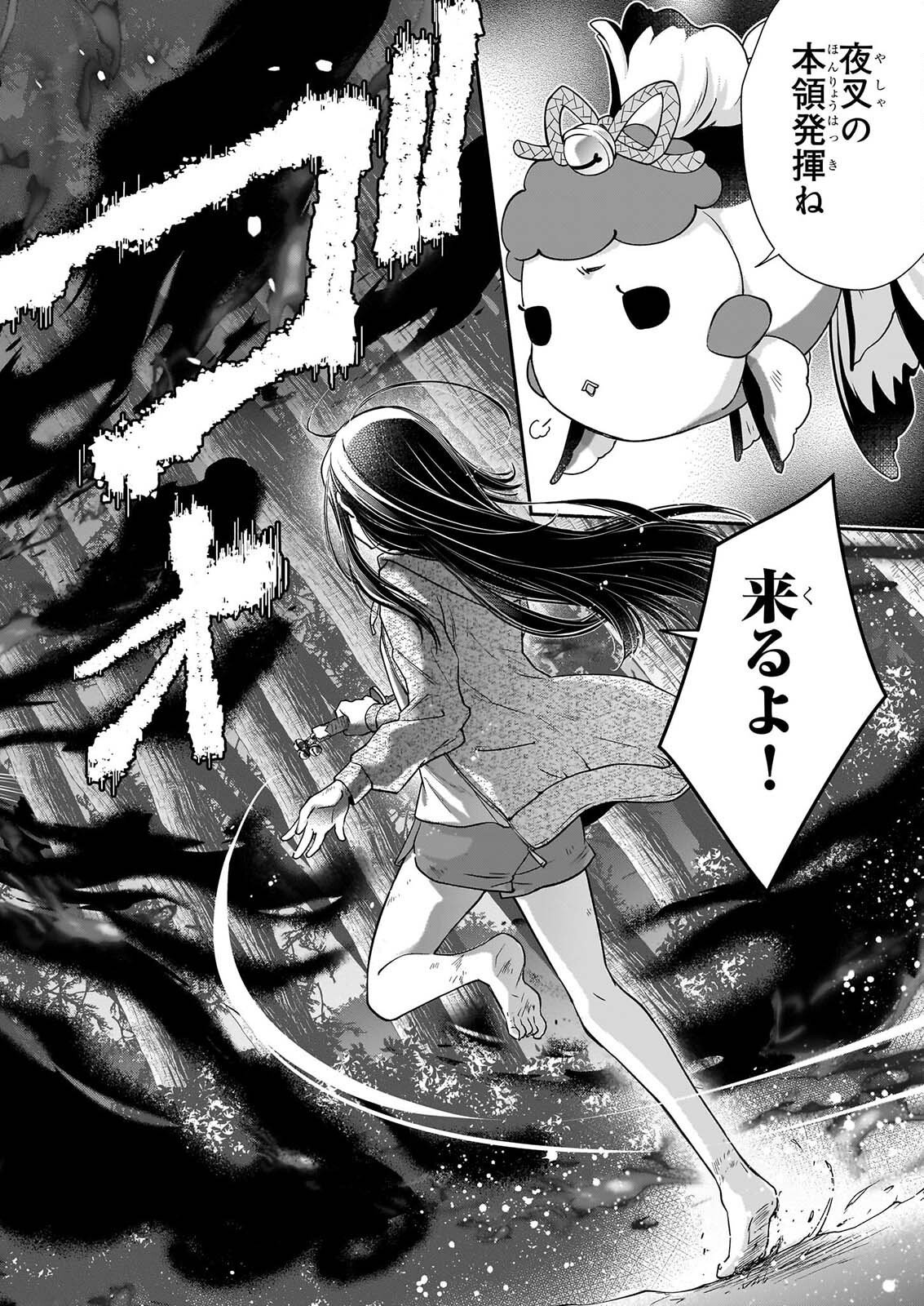 Miko to Yasha Yome Chapter 1 53ページ